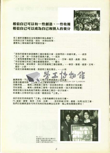 高雄市輔育人員職業工會、高雄縣保育人員職業工會、台南市保育人員職業工會、台南縣保育人員職業工會、台北市教保人員協會《聯合會刊》2007年12月冬季刊藏品圖，第12張