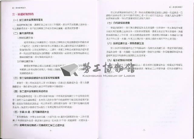 《勞工退休金業務手冊》藏品圖，第12張