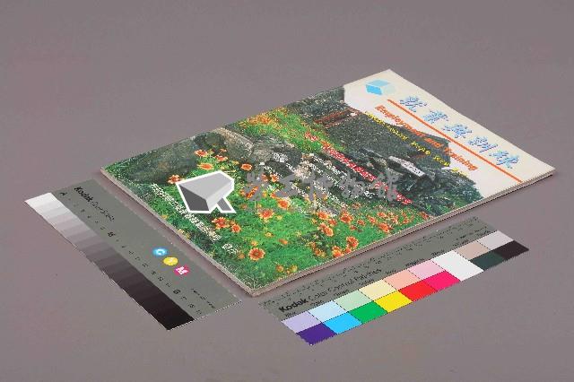 《就業與訓練》第十九卷第五期 藏品圖，第11張