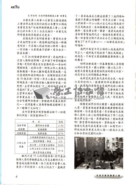 全國教保產業工會《聯合會刊》2011年08月夏季刊藏品圖，第12張