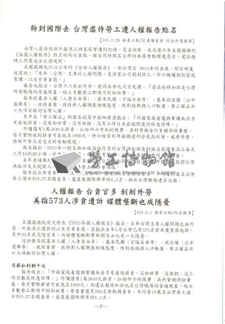 全國教保產業工會《聯合會刊》2014年夏季刊藏品圖，第12張