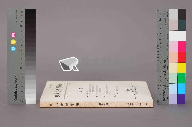 《政大勞動學報》第十五期藏品圖，第12張