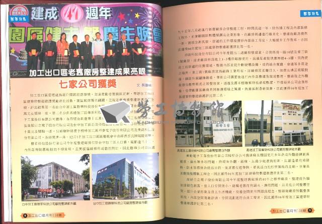《加工出口區區刊合訂本》第138期至第149期藏品圖，第12張