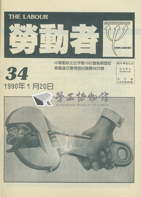 《勞動者》第34期藏品圖，第12張