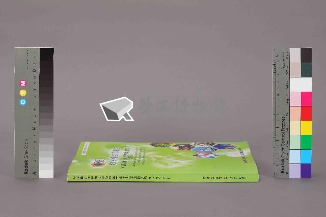 《各國職災保險制度中預防與重建作法之比較研究》藏品圖，第12張