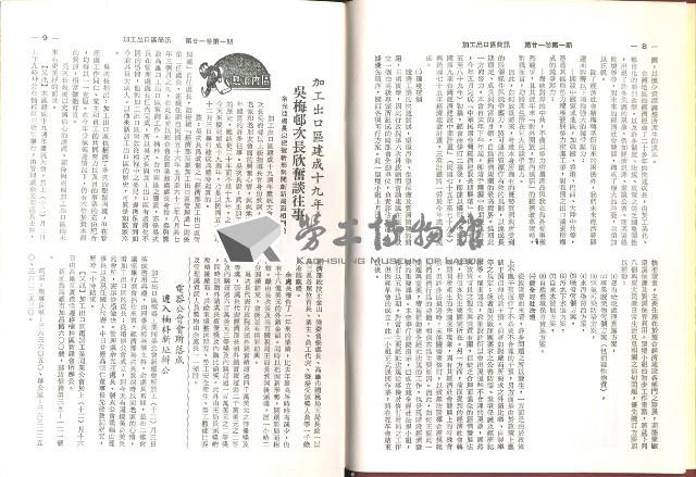 《加工出口區簡訊合訂本》第21卷第1期至第21卷第12期藏品圖，第12張