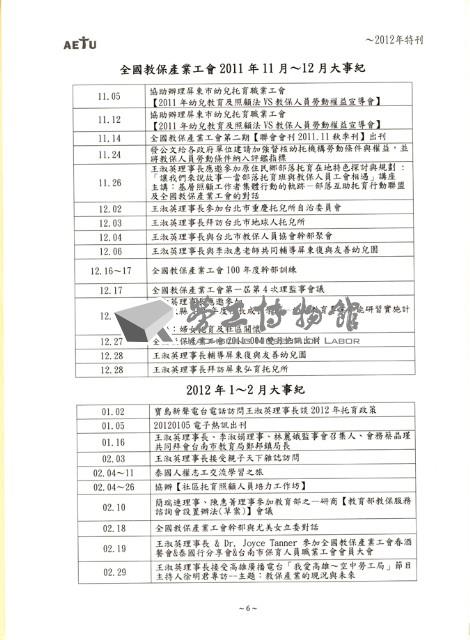 全國教保產業工會《聯合特刊》2012年02月藏品圖，第12張