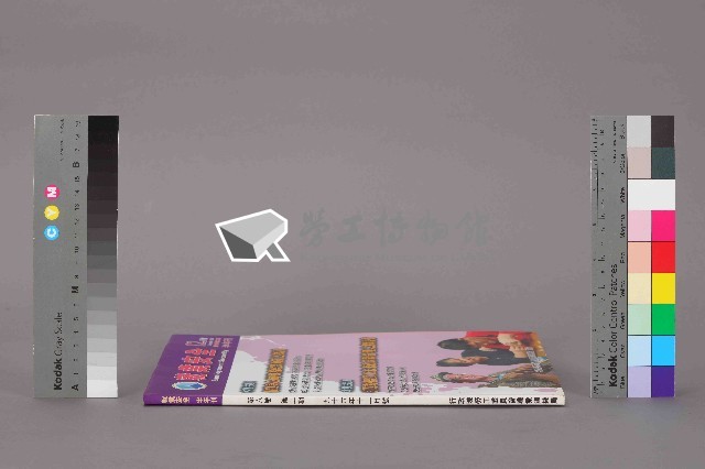 《就業安全》第六卷第二期藏品圖，第12張
