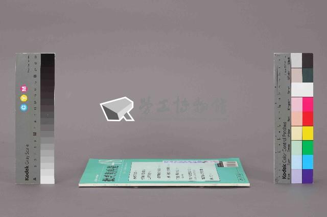 《批判與再造》第48期藏品圖，第12張