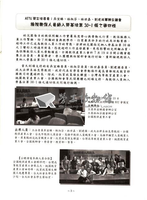 全國教保產業工會《聯合會刊》2012年08月夏季刊藏品圖，第12張