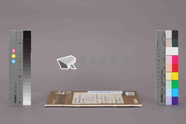 《批判與再造》第45期藏品圖，第12張