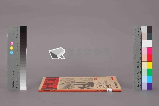 《台灣工運》10.11藏品圖，第12張