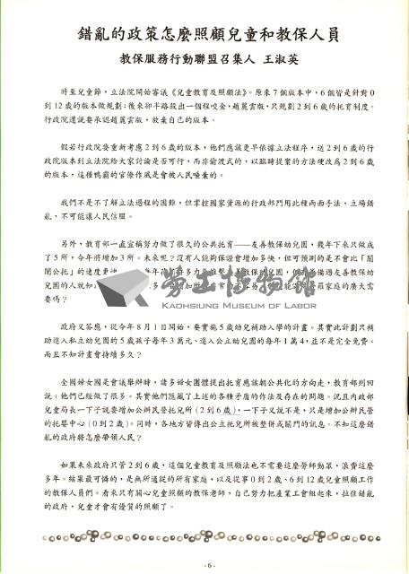 教保服務行動聯盟《聯合會刊》2011年04月春季刊藏品圖，第12張