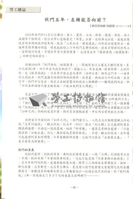 全國教保產業工會《聯合會刊》2014年春季刊藏品圖，第12張