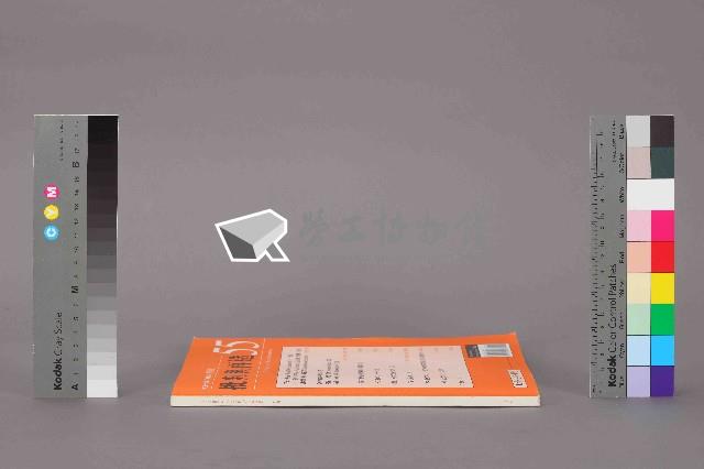 《批判與再造》第55期藏品圖，第12張