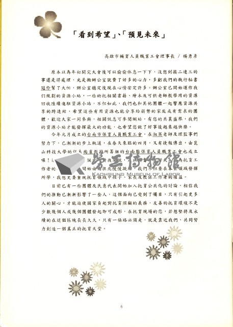 高雄縣保育人員職業工會、高雄市輔育人員職業工會、台南市保育人員職業工會、台南縣保育人員職業工會、台北市教保人員協會《聯合會刊》2007年4月藏品圖，第12張