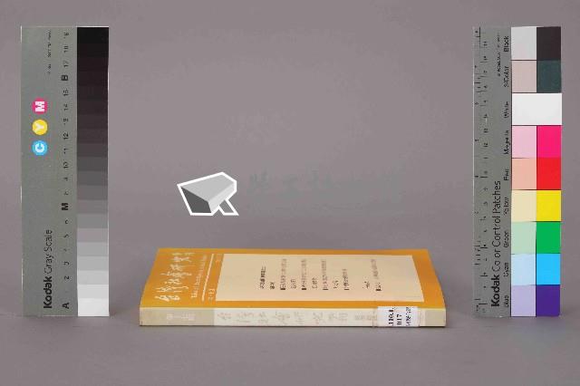 《台灣社會研究季刊》第十七期藏品圖，第12張