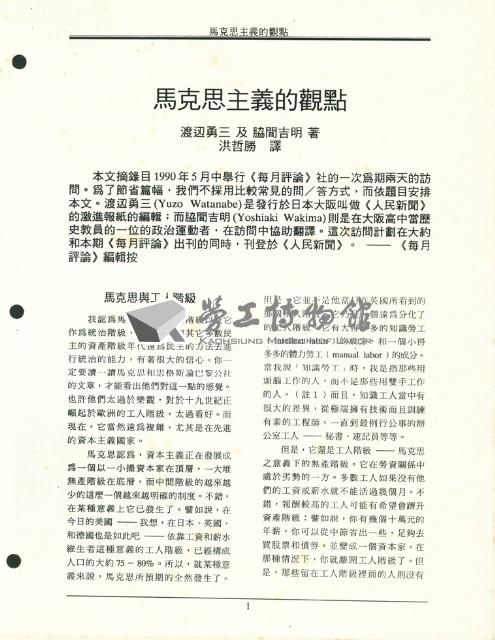 〈馬克斯主義的觀點：訪談保羅．M．斯威齊〉藏品圖，第12張