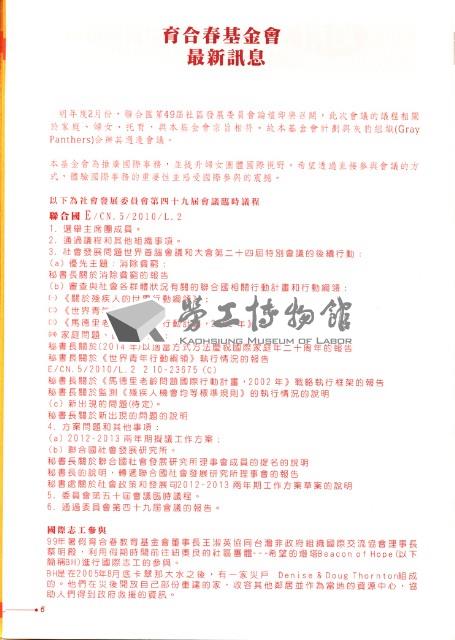 教保服務行動聯盟《聯合會刊》2010年月10秋季刊藏品圖，第12張