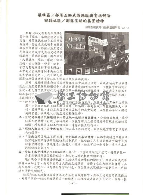 全國教保產業工會《聯合會刊》2013年冬季刊藏品圖，第12張