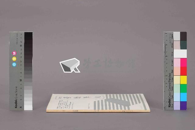 《政大勞動學報》第八期藏品圖，第12張