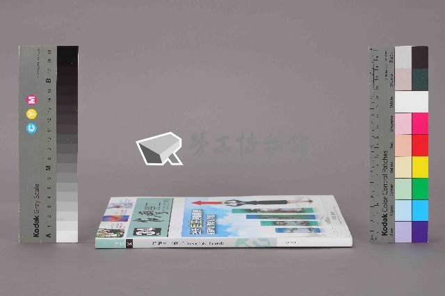 《台灣勞工季刊》NO34藏品圖，第12張