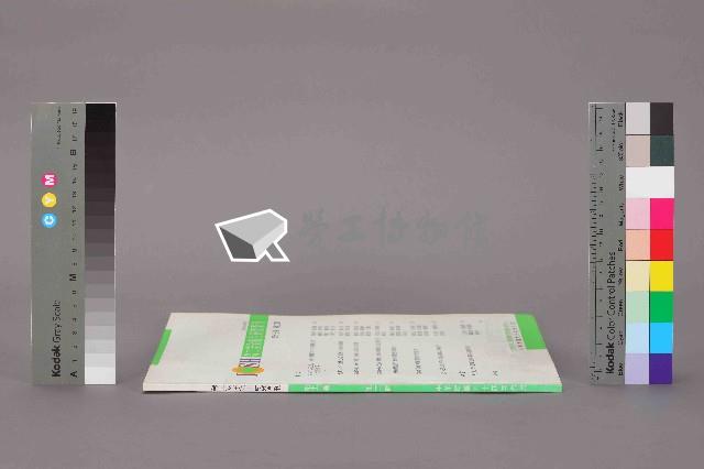 《勞工安全衛生研究季刊》第十三卷第二期藏品圖，第12張