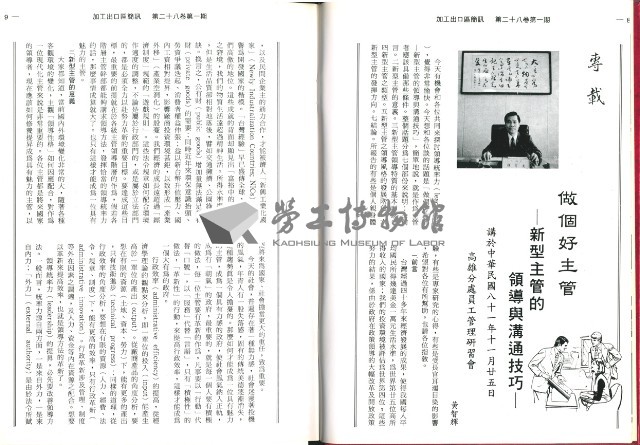 《加工出口區簡訊合訂本》第28卷第1期至第28卷第12期藏品圖，第12張