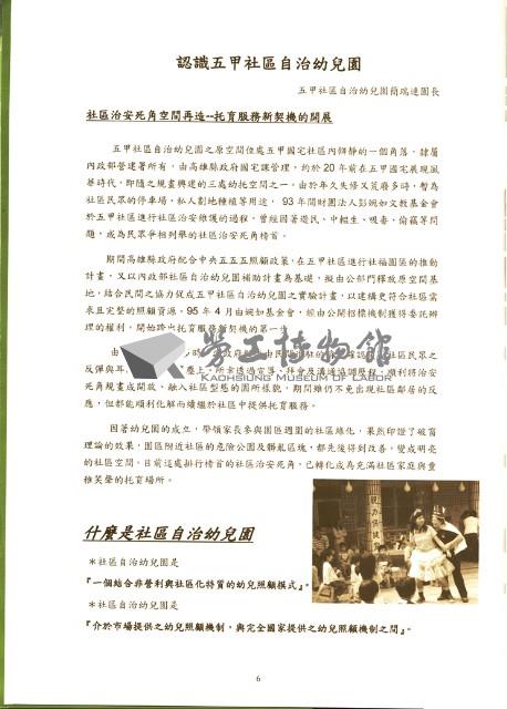 高雄市輔育人員職業工會、高雄縣保育人員職業工會、台南市保育人員職業工會、台南縣保育人員職業工會、台北市教保人員協會《聯合會刊》2009年4月春季刊藏品圖，第12張