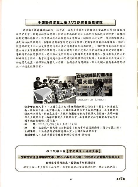 全國教保產業工會《聯合會刊》2012年05月春季刊藏品圖，第12張