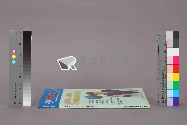 《就業安全》第七卷第一期藏品圖，第12張