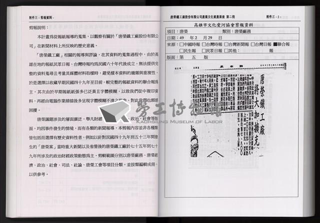 「唐榮鐵工廠股份有限公司產業文化資產清查」第二冊藏品圖，第112張