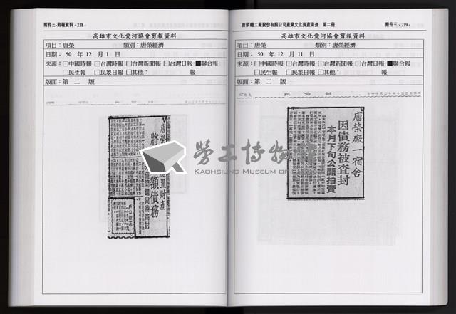 「唐榮鐵工廠股份有限公司產業文化資產清查」第二冊藏品圖，第222張