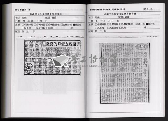 「唐榮鐵工廠股份有限公司產業文化資產清查」第二冊藏品圖，第322張