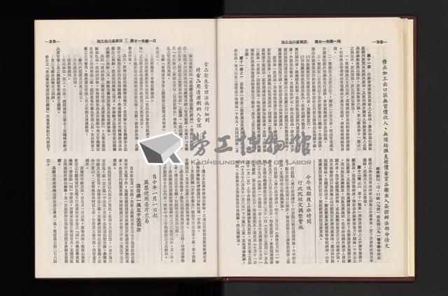 《加工出口區簡訊合訂本》第21卷第1期至第21卷第12期藏品圖，第22張