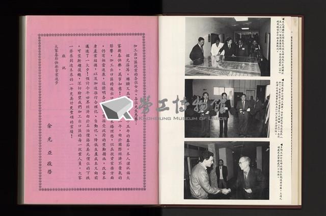 《加工出口區簡訊合訂本》第21卷第1期至第21卷第12期藏品圖，第36張