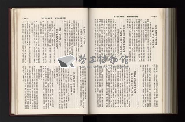 《加工出口區簡訊合訂本》第21卷第1期至第21卷第12期藏品圖，第296張