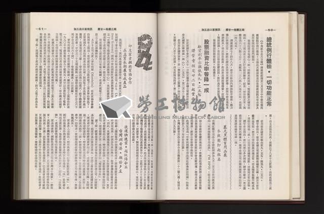 《加工出口區簡訊合訂本》第21卷第1期至第21卷第12期藏品圖，第96張