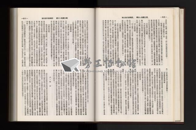 《加工出口區簡訊合訂本》第21卷第1期至第21卷第12期藏品圖，第86張