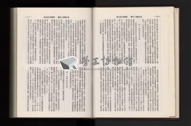 《加工出口區簡訊合訂本》第21卷第1期至第21卷第12期藏品圖，第76張