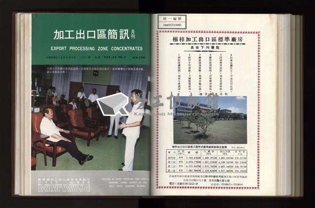 《加工出口區簡訊合訂本》第21卷第1期至第21卷第12期藏品圖，第256張