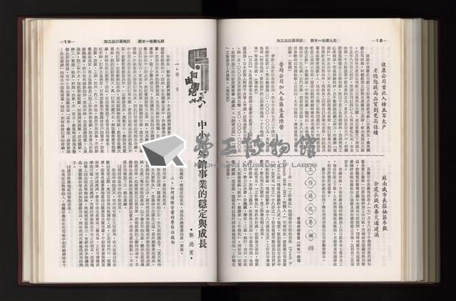 《加工出口區簡訊合訂本》第21卷第1期至第21卷第12期藏品圖，第266張