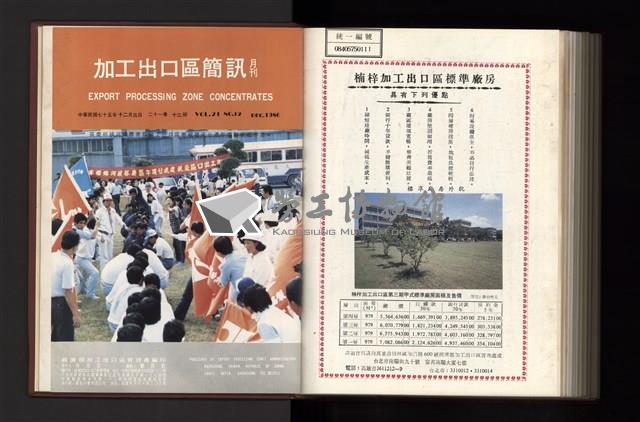 《加工出口區簡訊合訂本》第21卷第1期至第21卷第12期藏品圖，第346張