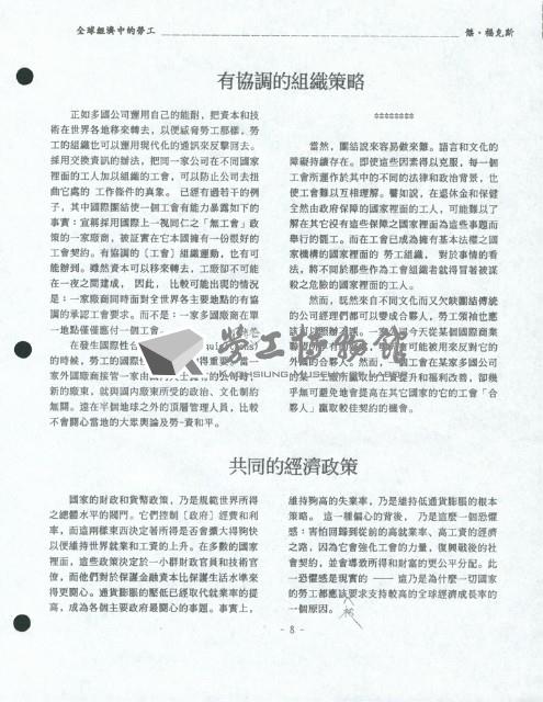 〈全球經濟中的勞工〉藏品圖，第6張