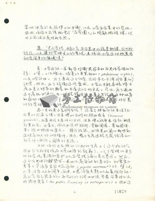 〈「品質圈圈」：工會應該採取什麼樣的態度？—瓊．馬尼阿達斯訪談錄〉手稿藏品圖，第6張