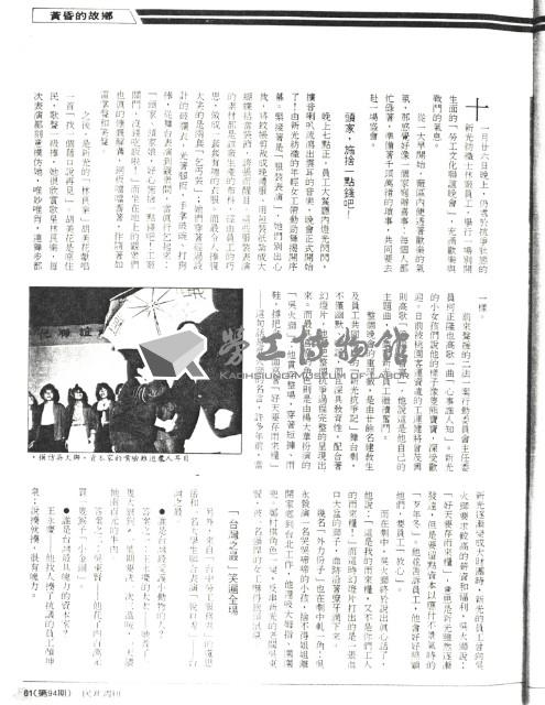 王水水撰〈戰鬪中的歡樂聲：新光紡織舉辦「勞工文化聯誼晚會」〉影本藏品圖，第6張