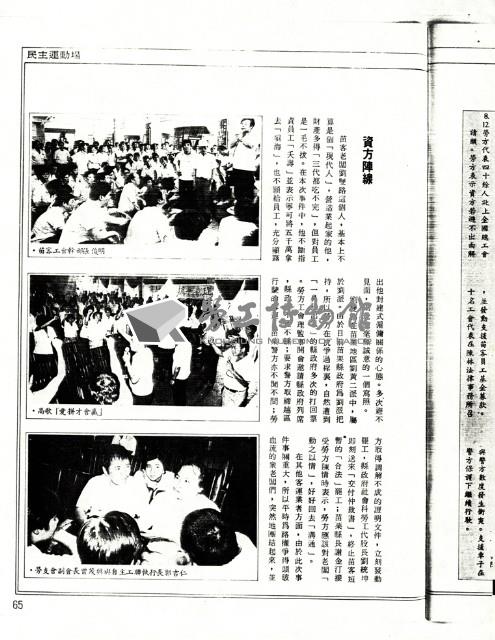 陳介民撰〈埋鍋造飯，長期抗戰—苗客事件參與對抗之各路人馬分析〉影本藏品圖，第6張