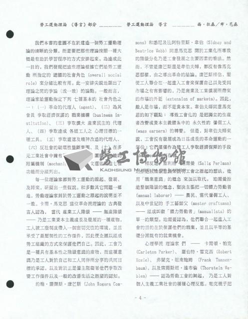 〈勞工運動理論《導言》部分〉藏品圖，第6張