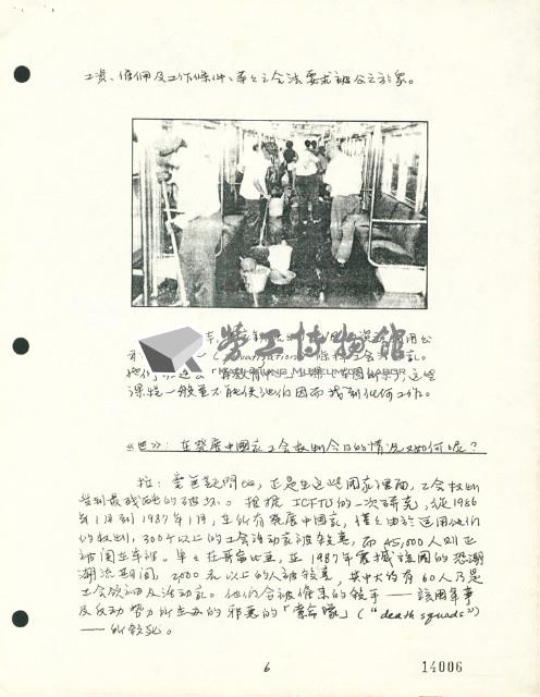 〈國際保衛工會權利中心的任務何在？馬里奧．拉莫斯訪談錄〉手稿藏品圖，第6張