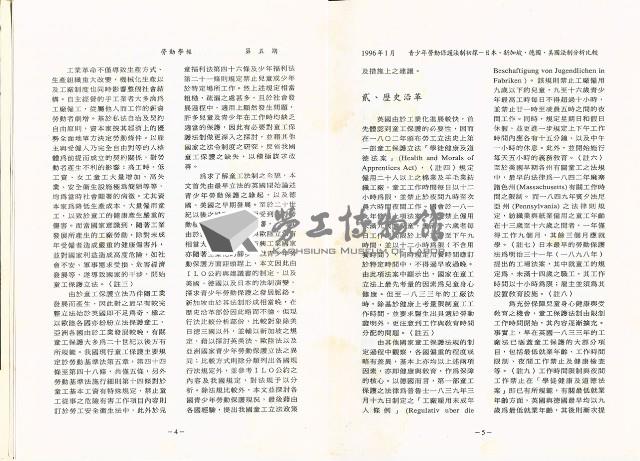 《政大勞動學報》第五期藏品圖，第6張